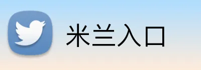 米兰入口 logo